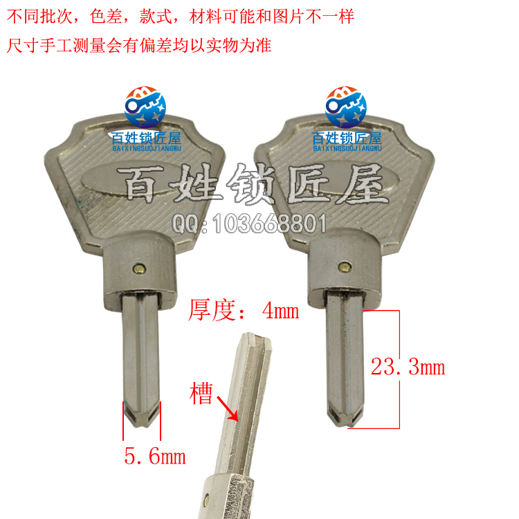 [C548]H形油箱钥匙