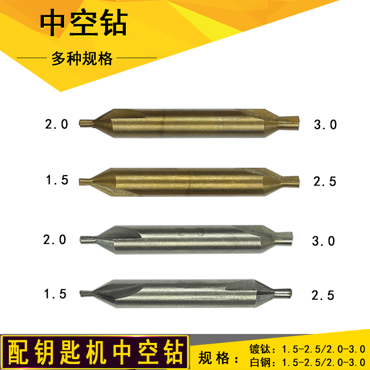 德富双头白钢镀钛中空钻 1.5-2.5  2-3 钻头铣刀