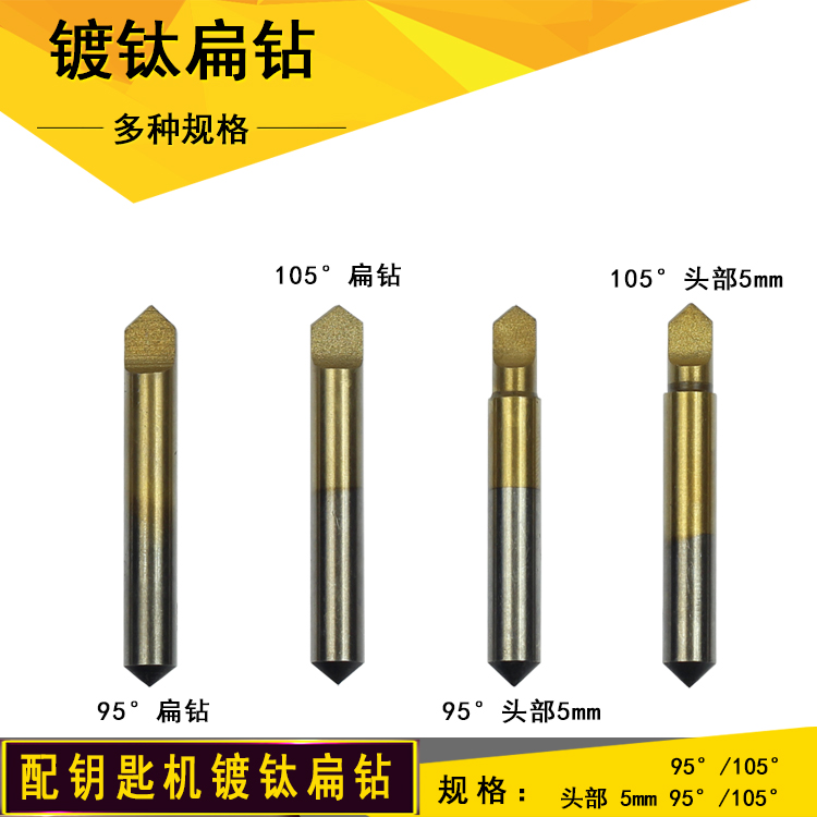 德富镀钛扁钻95°105度打孔机钻头分常规和头部缩小5mm