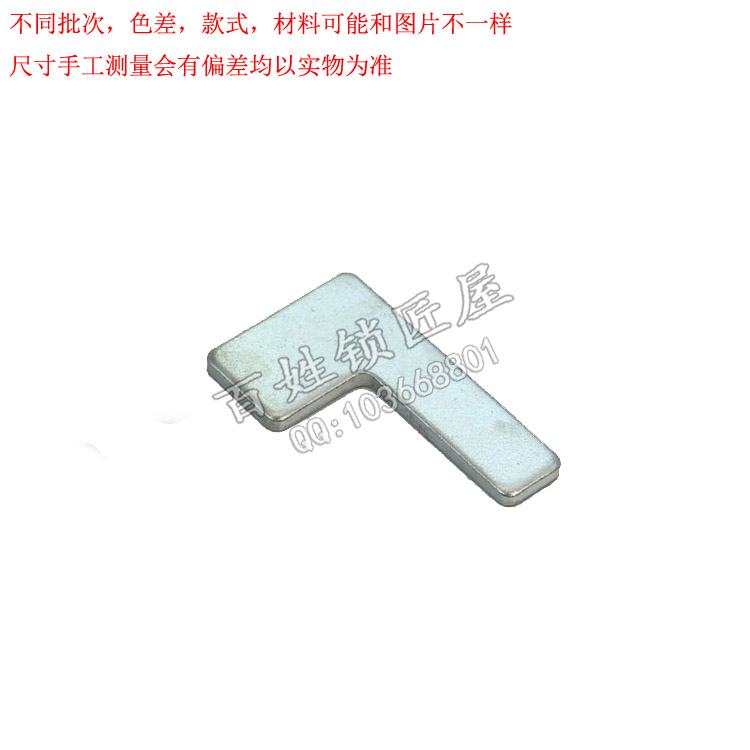 [P173]德富配件7形小铁片