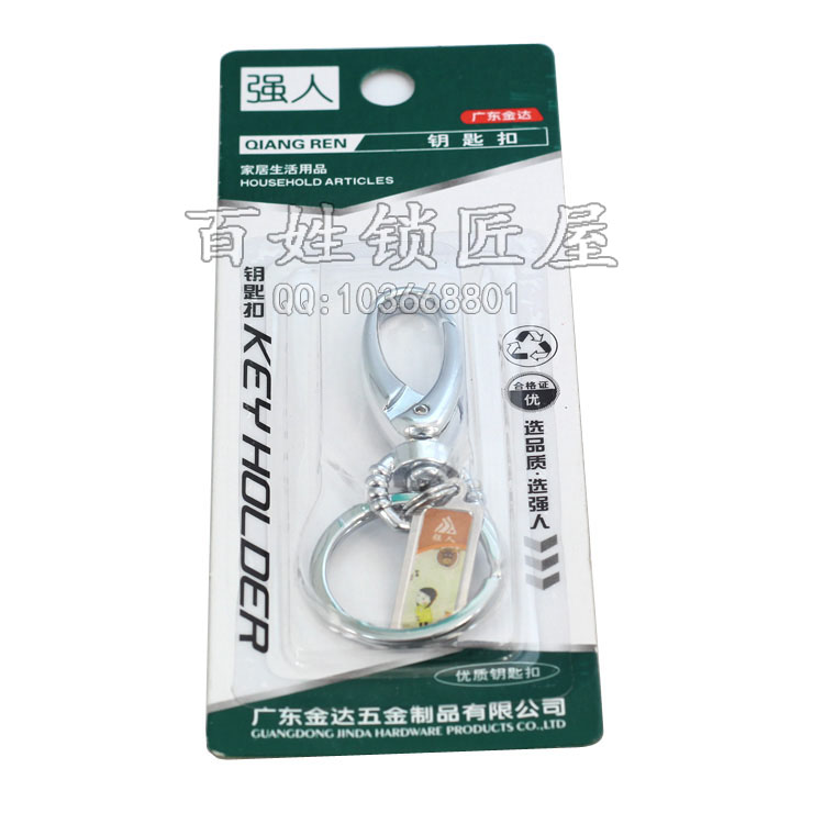[Q112] A8323 强人吸塑钥匙扣