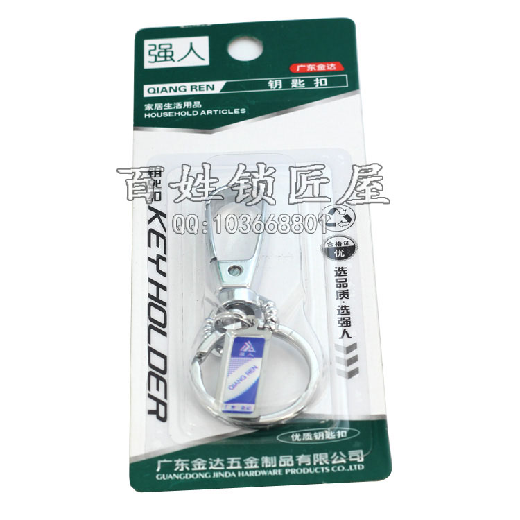 [Q113] A8344 强人吸塑钥匙扣