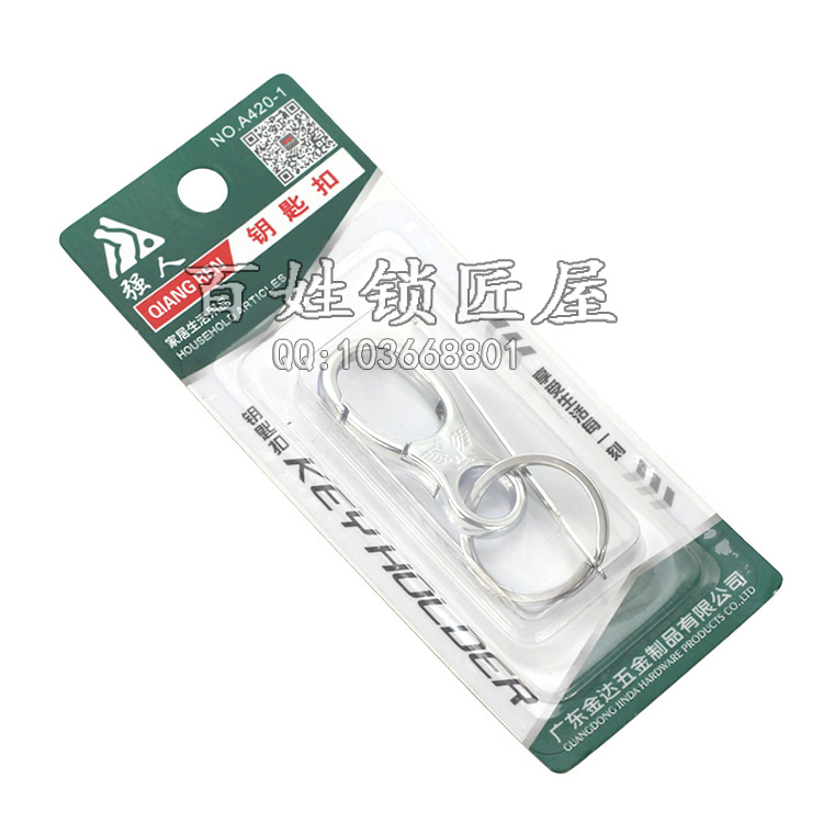 [Q114] A420-1 强人吸塑钥匙扣