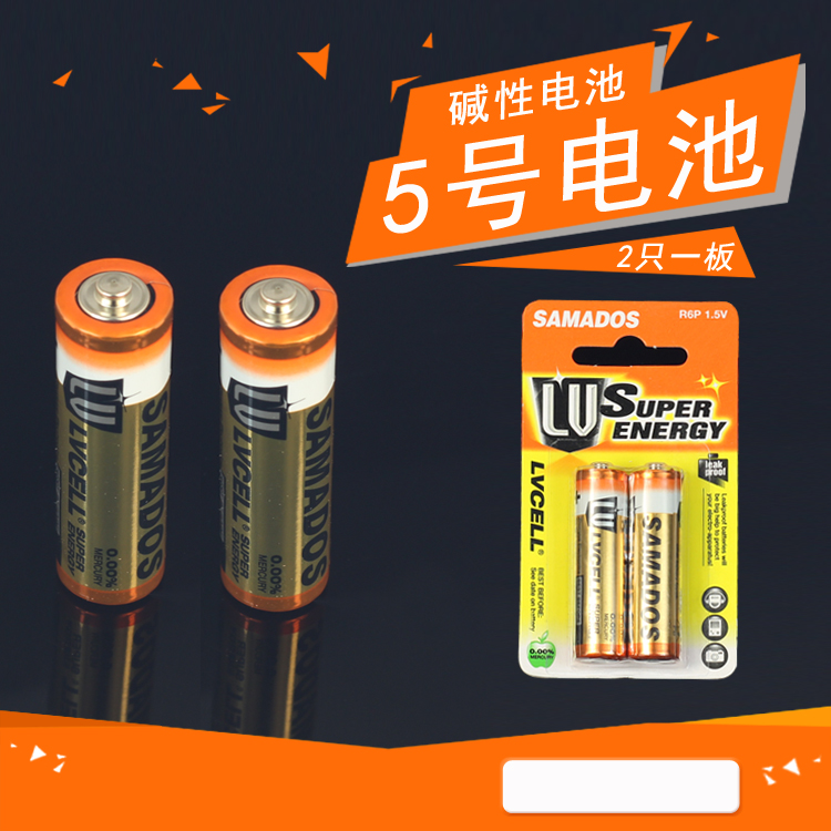 [Q128] 5号电池 一卡2个