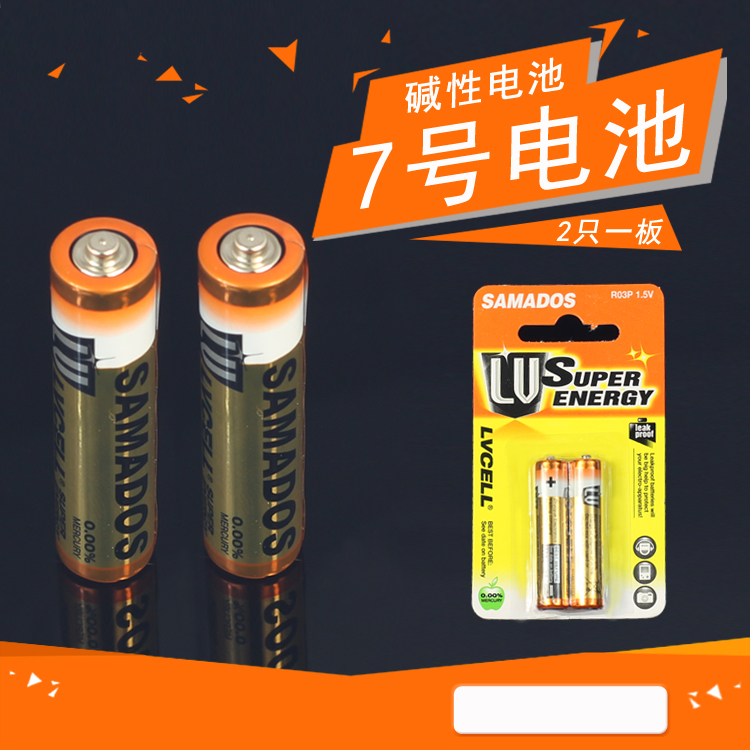 [Q129] 7号电池 一卡2个