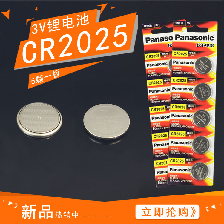 [Q133] CR2025电子 松下一卡5个
