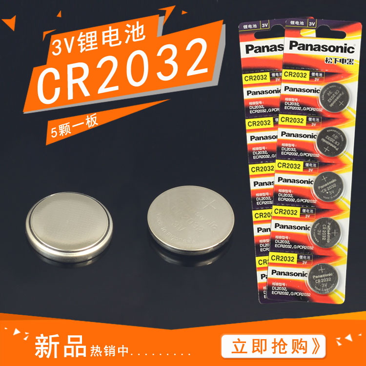 [Q134] CR2032电子 松下一卡5个