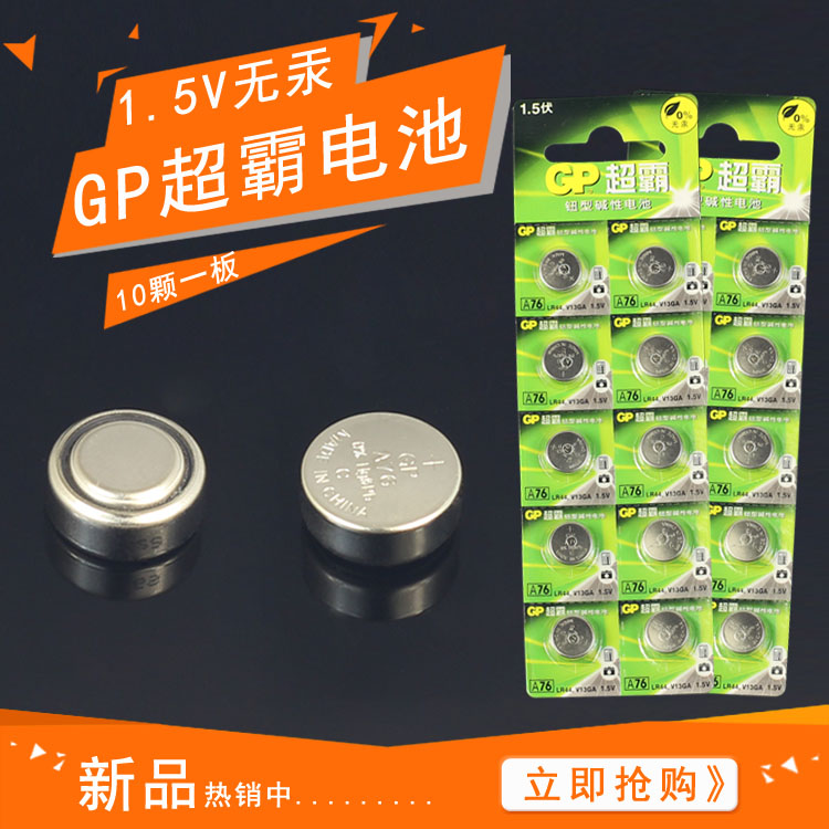 [Q135] A76 LR44电子 一卡10个