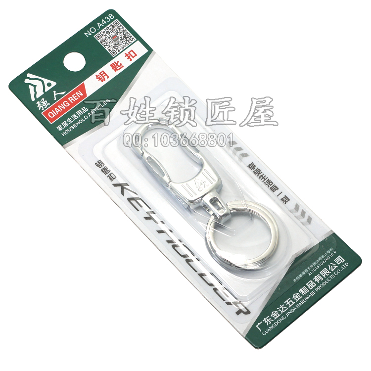 [Q148] A438 强人吸塑钥匙扣