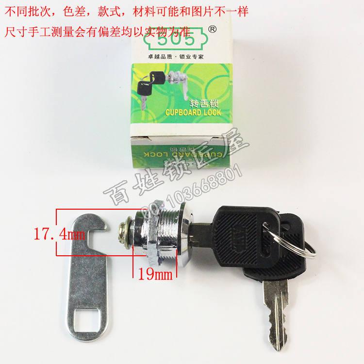 [S876]505转舌锁103-16