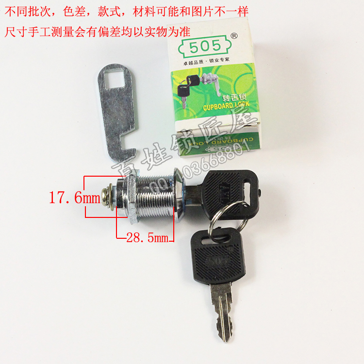 [S878]505转舌锁103-25