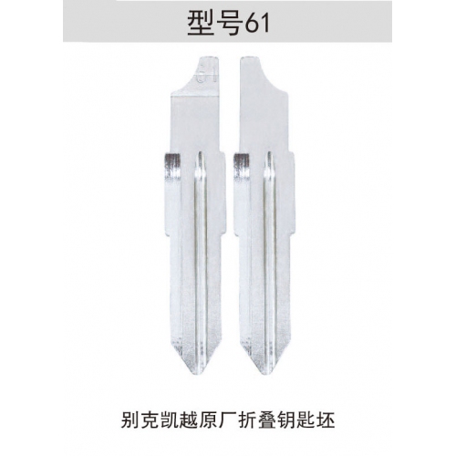 [Z061]折叠钥匙头61#