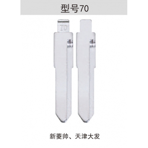 [Z070]折叠钥匙头70#