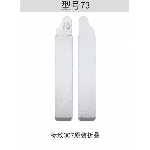 [Z073]折叠钥匙头73#